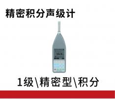 嘉兴恒升 HS5671精密积分声级计