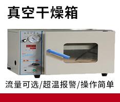 上海博讯 DZF-6050MBE真空干燥箱