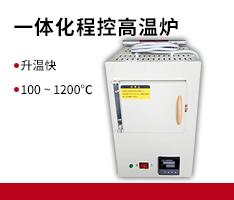 杭州蓝天 SXC-2-12一体化程控高温炉