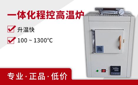 杭州蓝天 SXC-2-13一体化程控高温炉