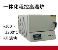 杭州蓝天 SXC-4-13C一体化程控高温炉