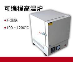 杭州蓝天 SXC-5-12可编程高温炉