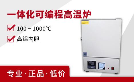 杭州蓝天 SXF-2.5-12一体化可编程高温炉