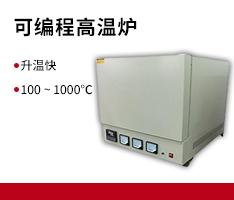 杭州蓝天 SXF-8-10可编程高温炉