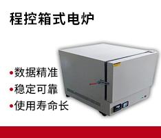 杭州蓝天 SXL-1230程控箱式电炉